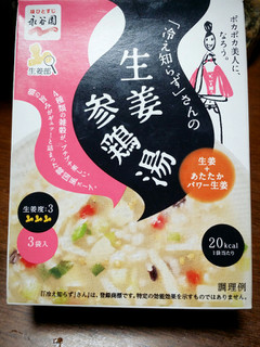 「永谷園 冷え知らずさんの 生姜参鶏湯 カップ20.4g」のクチコミ画像 by nag～ただいま留守にしております～さん