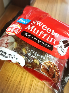 「Pasco Sweets Muffin チョコ 袋1個」のクチコミ画像 by ほいめろさん