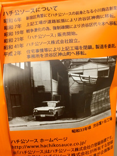 「三真 渋谷名物 ハチ公ソースせんべい 袋35g」のクチコミ画像 by ビールが一番さん