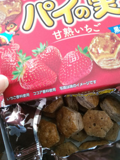 「ロッテ パイの実 甘熟いちご 箱69g」のクチコミ画像 by みゅー14さん