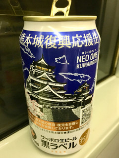 「サッポロ 生ビール黒ラベル 熊本城復興応援缶 缶350ml」のクチコミ画像 by ビールが一番さん