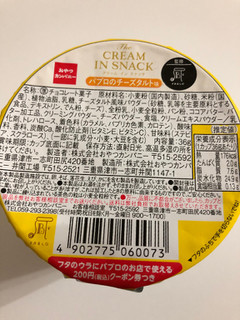 「おやつカンパニー クリームインスナック パブロのチーズタルト味 カップ36g」のクチコミ画像 by *C*さん