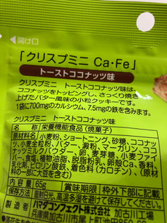 「ハマダ クリスプミニ Ca・Fe トーストココナッツ味 袋65g」のクチコミ画像 by *C*さん
