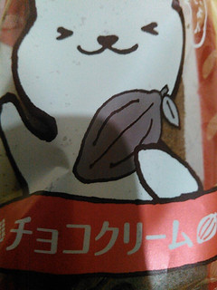 「ヤマザキ ロールちゃん チョコクリーム 袋1個」のクチコミ画像 by 御割湖さん