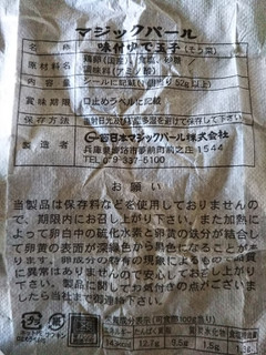 「日本配合飼料 マジックパール 味付 ゆでたまご 2個」のクチコミ画像 by レビュアーさん
