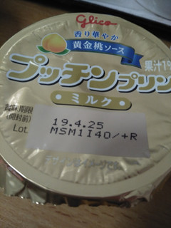 「グリコ プッチンプリン ミルク カップ65g×3」のクチコミ画像 by リボンぼんさん