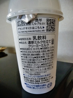 「雪印メグミルク 濃厚ミルク仕立て クリーミーミルク カップ200g」のクチコミ画像 by minorinりん さん
