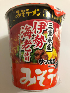 「サッポロ一番 みそラーメン 50周年記念豪華版 三重県産伊勢海老使用 カップ100g」のクチコミ画像 by *C*さん