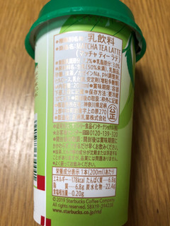 「スターバックス 抹茶ラテ カップ200ml」のクチコミ画像 by ちいぼうさん
