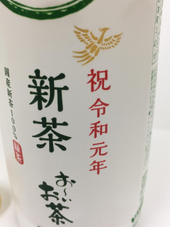 「伊藤園 お～いお茶 新茶 ペット525ml」のクチコミ画像 by ビールが一番さん