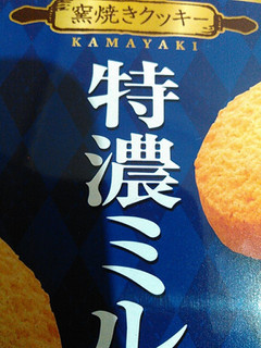 「フルタ 特濃ミルククッキー 箱12枚」のクチコミ画像 by 御割湖さん