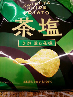 「湖池屋 KOIKEYA PRIDE POTATO 芳醇 重ね茶塩 袋60g」のクチコミ画像 by nag～ただいま留守にしております～さん