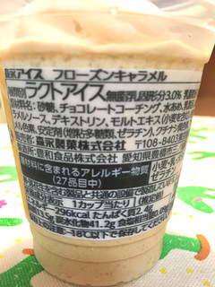 「森永製菓 フローズンキャラメル カップ230ml」のクチコミ画像 by まるピメ子さん