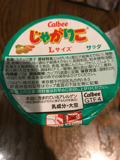 「カルビー じゃがりこ サラダ Lサイズ カップ72g」のクチコミ画像 by ちぴちぴさん