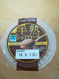 「ファミリーマート 半熟ショコラケーキ」のクチコミ画像 by maki01さん