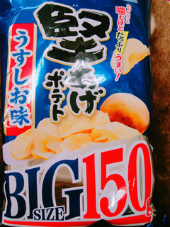 「カルビー 堅あげポテト うすしお味 BIG 袋150g」のクチコミ画像 by nag～ただいま留守にしております～さん