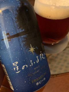 「軽井沢ブルワリー 星のふる夜に 赤ビール 缶350ml」のクチコミ画像 by SweetSilさん