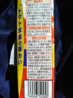 「カゴメ カゴメトマトジュース 食塩無添加 パック200ml」のクチコミ画像 by まめぱんださん