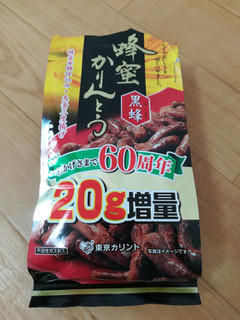 「東京カリント 蜂蜜かりんとう 黒蜂 袋130g」のクチコミ画像 by maki01さん