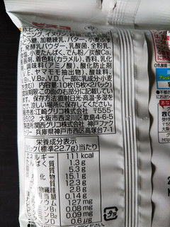 「江崎グリコ ビスコ シンバイオティクス さわやかなヨーグルト味 袋5枚×2」のクチコミ画像 by レビュアーさん