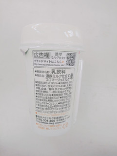 「雪印メグミルク 濃厚ミルク仕立て フロマージュミルク カップ200g」のクチコミ画像 by ぺりちゃんさん