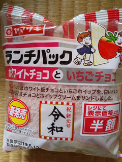 「ヤマザキ ランチパック ホワイトチョコといちごチョコ 袋2個」のクチコミ画像 by ゆきおくんさん