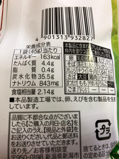 「亀田製菓 技のこだ割り 柚子こしょう味 袋45g」のクチコミ画像 by *C*さん