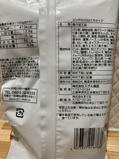 「スグル食品 ビッグカツひとくちタイプ 袋133g」のクチコミ画像 by SweetSilさん