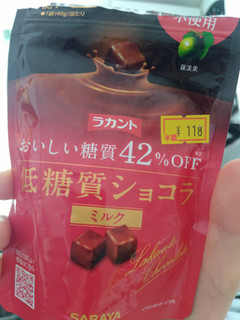 「サラヤ ラカント 低糖質ショコラミルク 袋40g」のクチコミ画像 by ゆづママさん
