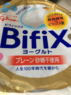 「グリコ BifiXヨーグルト プレーン砂糖不使用 カップ375g」のクチコミ画像 by カルーアさん