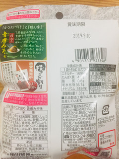 「亀田製菓 技のこだ割り 青唐みそ味 袋45g」のクチコミ画像 by gologoloさん