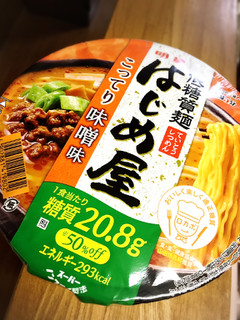 「明星食品 低糖質麺 はじめ屋 こってり味噌味 カップ89g」のクチコミ画像 by ほいめろさん