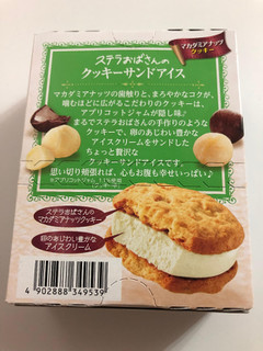 「森永製菓 ステラおばさんのクッキーサンドアイス マカダミア 箱1個」のクチコミ画像 by *C*さん