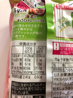 「亀田製菓 うす焼グルメ 海老とわさびドレッシング味 袋75g」のクチコミ画像 by *C*さん