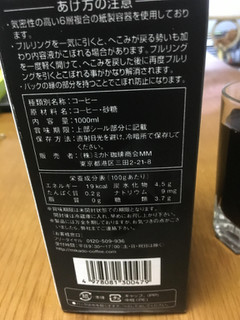 「ミカド珈琲 リキッドコーヒー MAJO 低糖 パック1000ml」のクチコミ画像 by ビールが一番さん