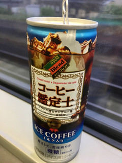 「DyDo ダイドーブレンド コーヒー鑑定士アイスコーヒー 缶250g」のクチコミ画像 by ビールが一番さん