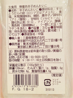 「東洋冷蔵 生食用無着色辛子メンタイコ パック30g」のクチコミ画像 by MAA しばらく不在さん