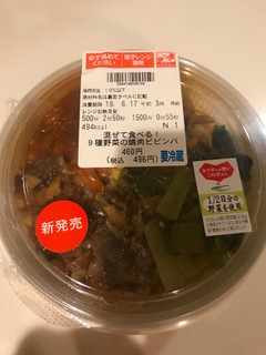 「セブン-イレブン 混ぜて食べる！9種野菜の焼肉ビビンバ」のクチコミ画像 by ちぴちぴさん