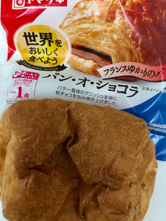 「ヤマザキ 世界をおいしく食べよう パン・オ・ショコラ 袋1個」のクチコミ画像 by ビールが一番さん