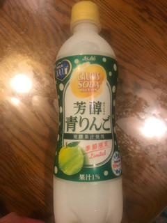 「アサヒ カルピスソーダ 芳醇青りんご ペット500ml」のクチコミ画像 by ちぴちぴさん