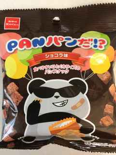 「おやつカンパニー PANパンだ！？ ショコラ味」のクチコミ画像 by SANAさん