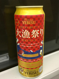 「サッポロ エビスビール 大漁祭りキャンペーンデザイン缶 缶500ml」のクチコミ画像 by ビールが一番さん