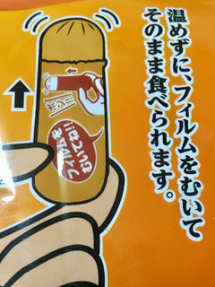 「滝沢ハム つまんで食べる チーズ入りスモークソーセージ 袋 180g」のクチコミ画像 by ビールが一番さん