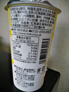 「HOKUNYU 地中海レモン 北海道生乳のむヨーグルト カップ180g」のクチコミ画像 by minorinりん さん
