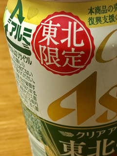 「アサヒ クリアアサヒ 東北の恵み 缶350ml」のクチコミ画像 by ビールが一番さん