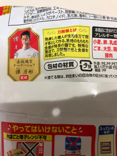 「マルハニチロ 新中華街 汁なし担々刀削麺 袋288g」のクチコミ画像 by *C*さん