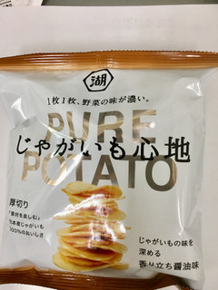 「湖池屋 じゃがいも心地 じゃがいもの味を深める香り立ち醤油味 袋58g」のクチコミ画像 by ビールが一番さん