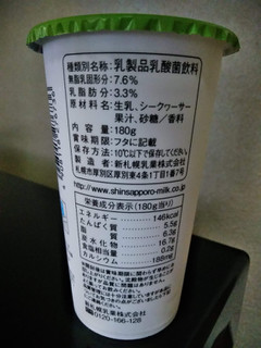 「新札幌乳業 さわやか乳酸菌飲料 シークヮーサー果汁入り カップ180g」のクチコミ画像 by minorinりん さん