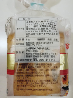 「ヤマザキ くるみゴールド 袋3枚」のクチコミ画像 by とくめぐさん