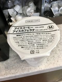 「ファミリーマート FAMIMA CAFE アイスカフェラテ」のクチコミ画像 by ビールが一番さん